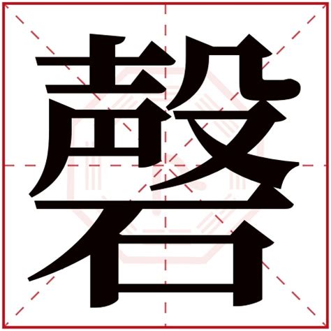 馨名字意思|馨字取名有什么寓意？